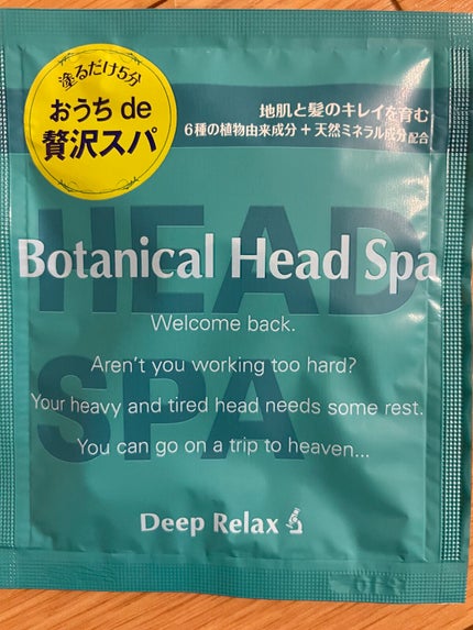 ボタニカルヘッドスパ/髪質改善研究所/頭皮トリートメントを使ったクチコミ(1枚目)