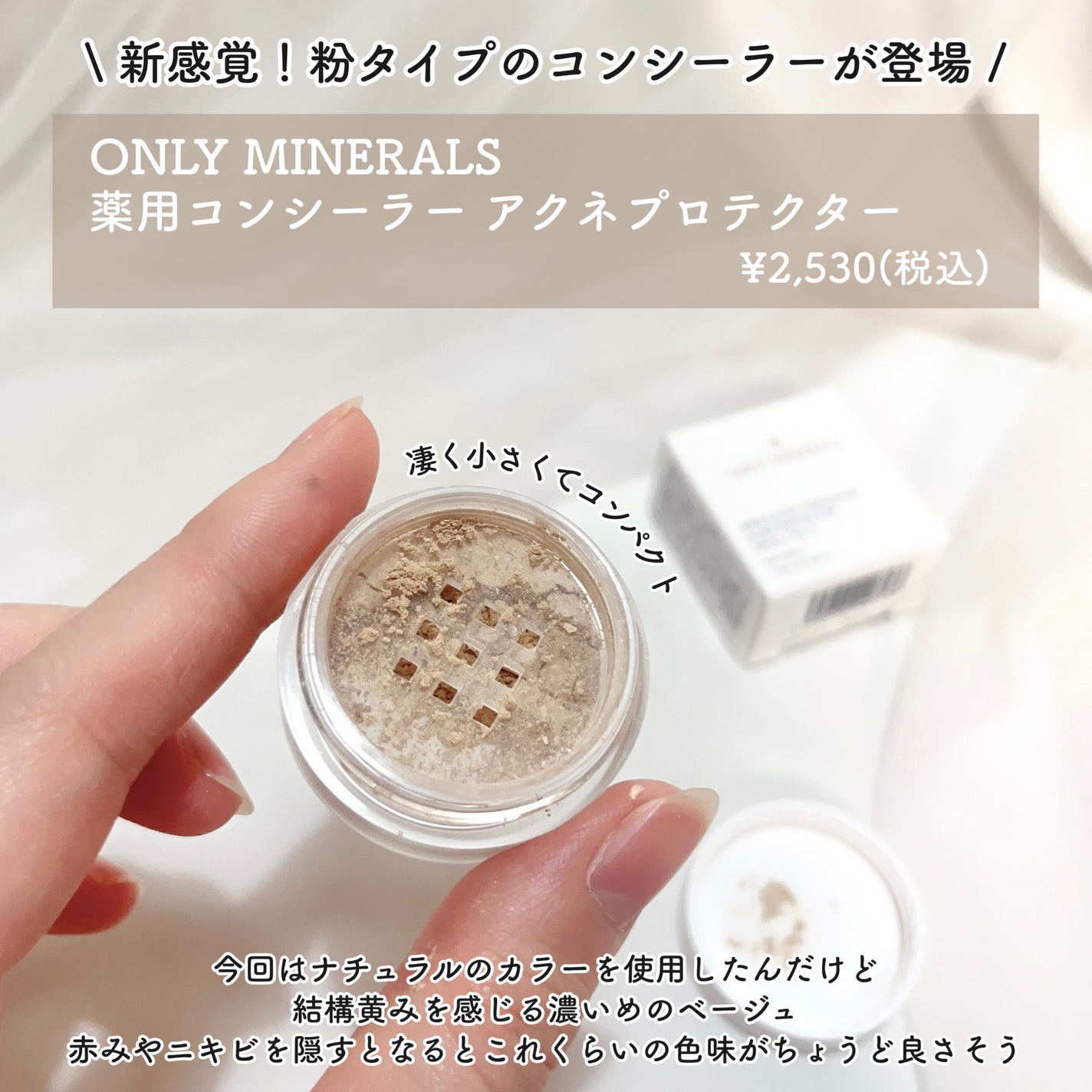 è¬çšã³ã³ã·ãŒã©ãŒ ã¢ã¯ããããã¯ã¿ãŒ/ONLY MINERALS/ããŠããŒã³ã³ã·ãŒã©ãŒã䜿ã£ãã¯ãã³ãïŒ2æç®ïŒ