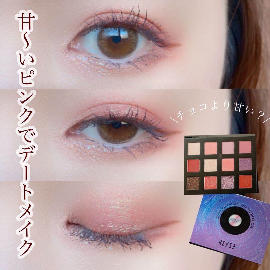 HEXZEスターライトファントム12アイシャドウ01/HEXZE(ヘックスゼ)/アイシャドウパレットを使ったクチコミ(1枚目)