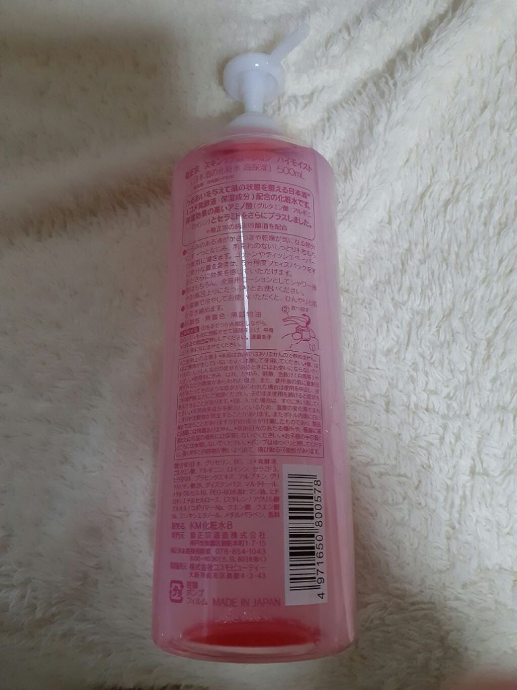 菊正宗 日本酒の化粧水 高保湿/菊正宗/化粧水を使ったクチコミ(2枚目)