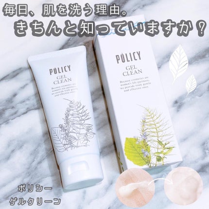 ゲルクリーン/ポリシー化粧品/洗顔フォームを使ったクチコミ(1枚目)