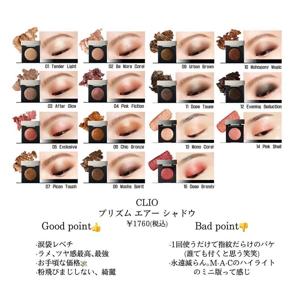 プリズム エアー シャドウ/CLIO/単色アイシャドウを使ったクチコミ(5枚目)