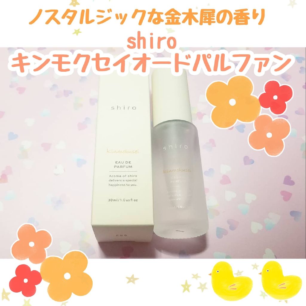 キンモクセイ オードパルファン /SHIRO/香水(レディース)を使ったクチコミ(1枚目)