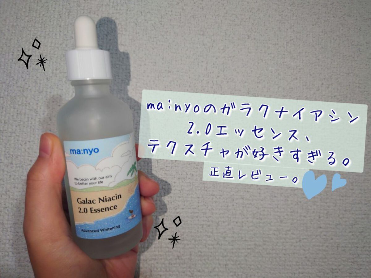 ガラクナイアシン2.0エッセンス/manyo/美容液を使ったクチコミ（1枚目）