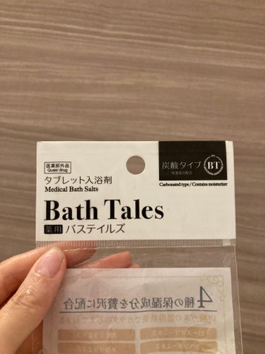 薬用入浴剤 Bath Tales/紀陽除虫菊/入浴剤を使ったクチコミ（4枚目）