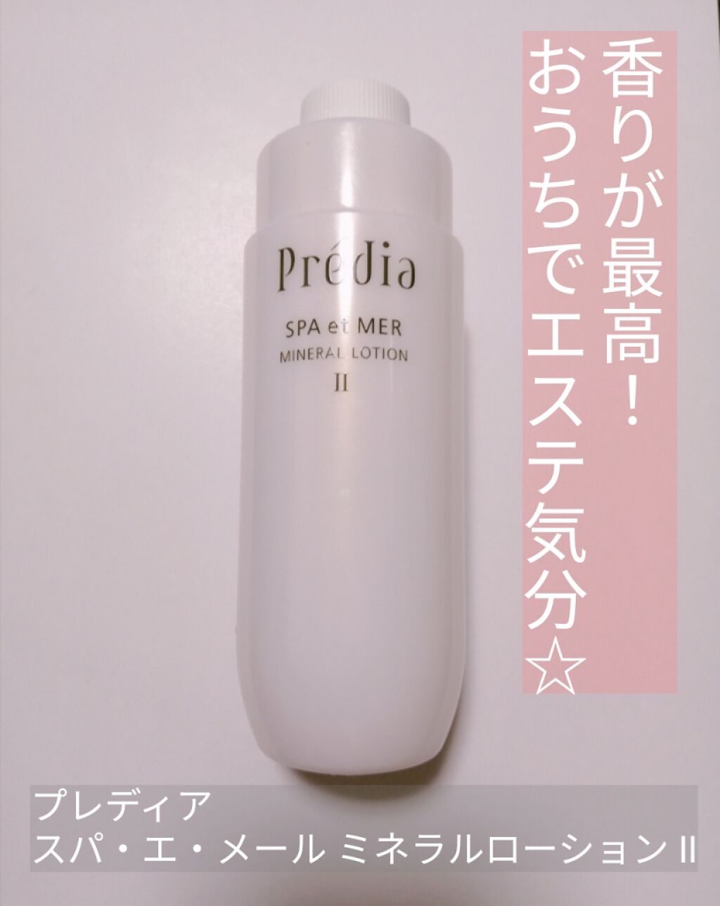 スパ・エ・メール ミネラル ローション/Prédia/化粧水を使ったクチコミ(1枚目)