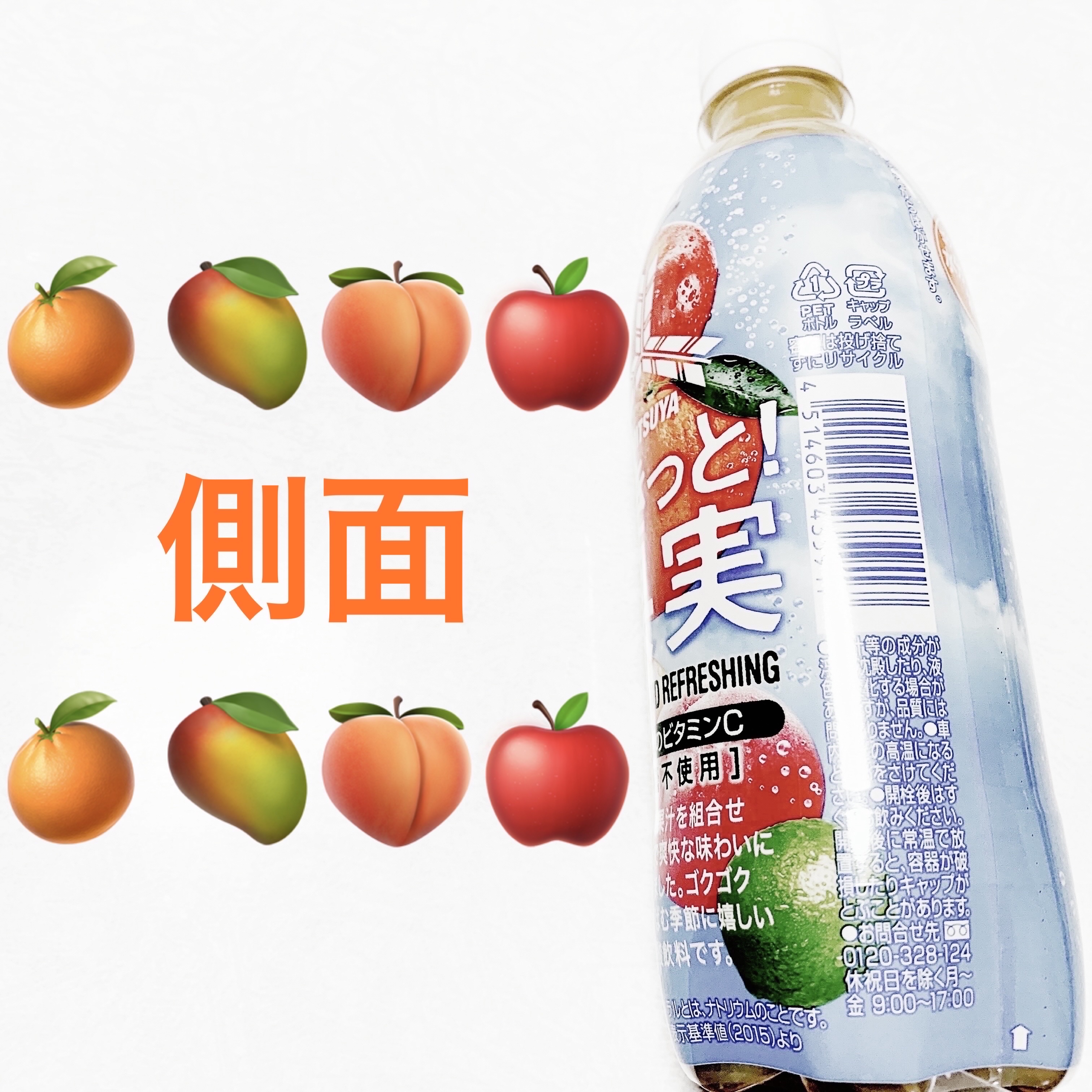 三ツ矢すきっと！果実/アサヒ飲料/ドリンクを使ったクチコミ（3枚目）