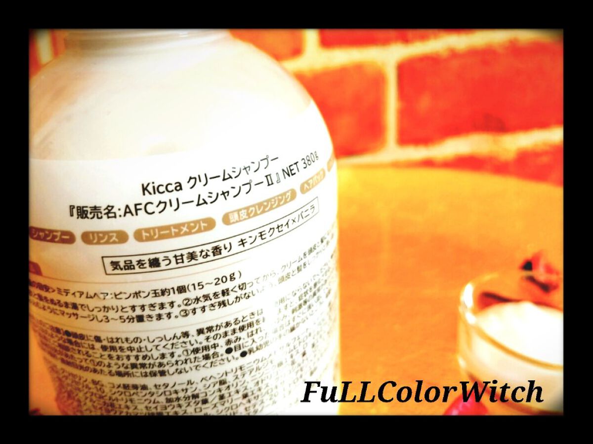 Kicca クリームシャンプー/Kicca/市販シャンプーを使ったクチコミ（2枚目）