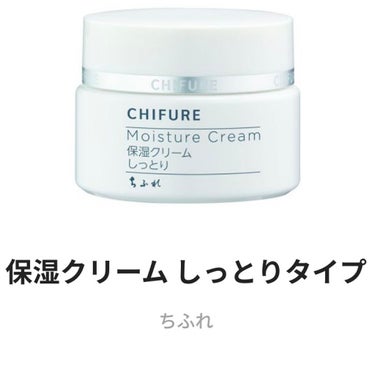 【使った商品】保湿クリーム しっとりタイプ
【商品の特徴】伸びがいい！
【肌質】混合肌
【テクスチャ】乳液よりちょっとこってり
【どんな人におすすめ？】乾燥肌の人
【良いところ】
・伸びがすごくいいのでパール一粒分ぐらいで十分！コスパがいい！
・塗ったあときちんと保湿されるがヌメヌメはしない！
・無臭
【イマイチなところ】
・めちゃめちゃ乾燥肌の人には少し物足りないかも？

#リピアイテム の画像 その0