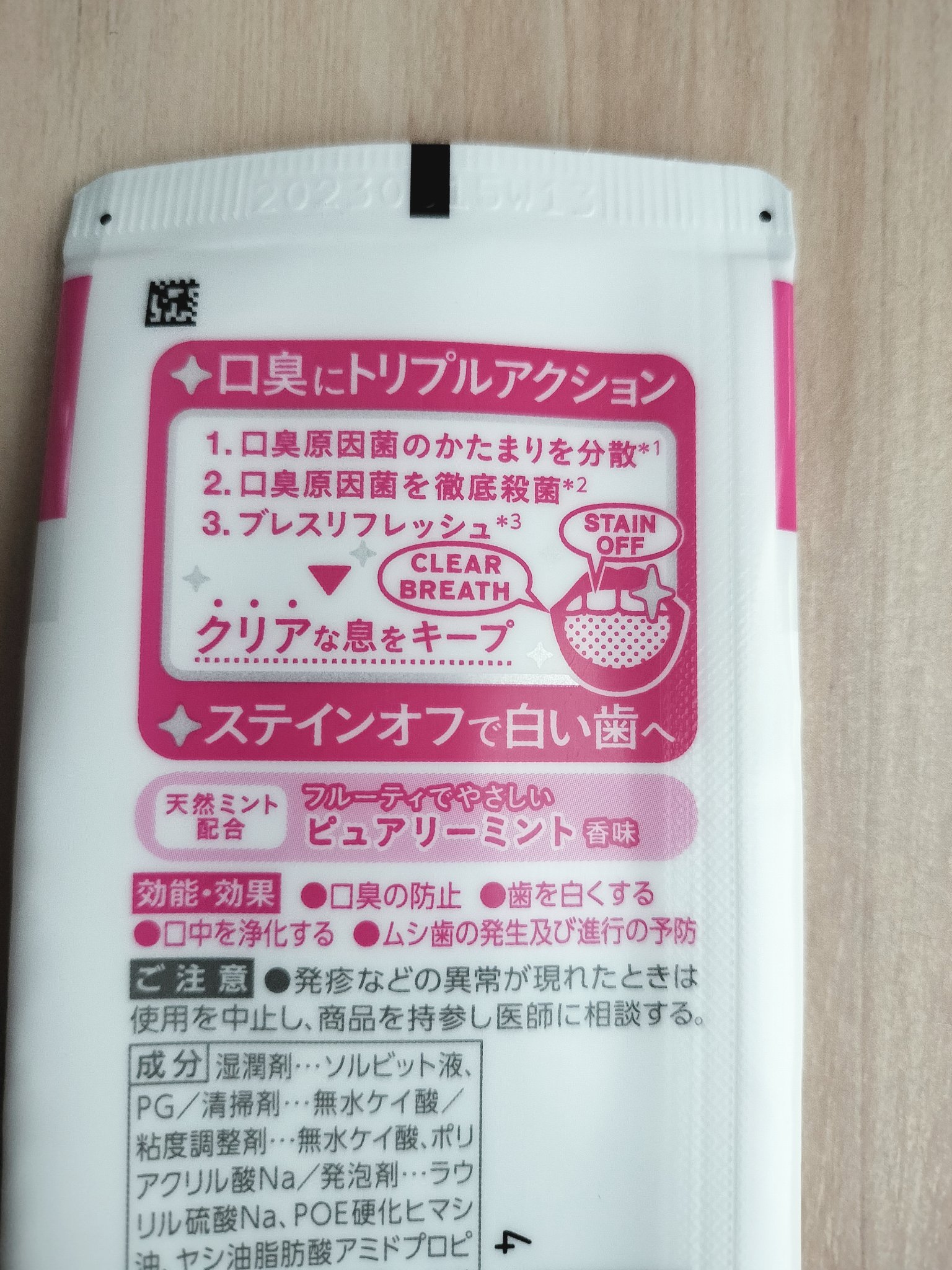 NONIO ハミガキ/NONIO/歯磨き粉を使ったクチコミ（2枚目）