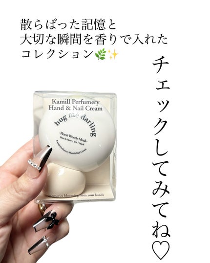 パフューマリー ハンド&ネイルクリーム デューイアルテミシア 50ml/カミール/ハンドクリームを使ったクチコミ(5枚目)