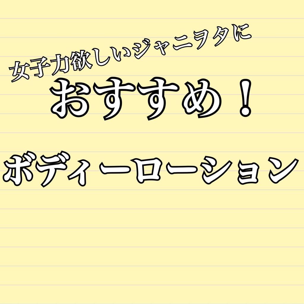 イランイラン ボディローション/モルトンブラウン/ボディローションを使ったクチコミ(1枚目)