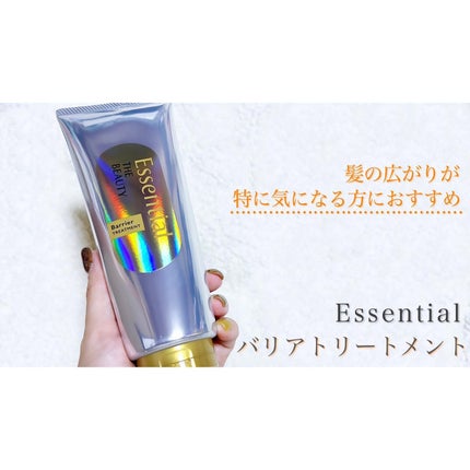 髪のキメ美容バリアトリートメント/エッセンシャル/洗い流すヘアトリートメントを使ったクチコミ(1枚目)