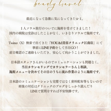 minaㅋㅋㅋ on LIPS 「韓国ソウル江南にある【you&i美容クリニック】にてシミ取り施..」(2枚目)