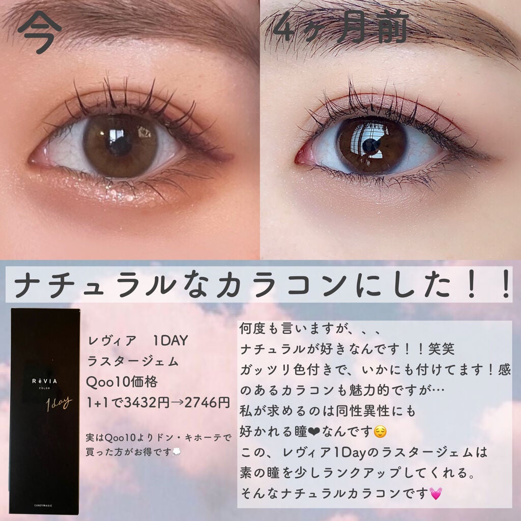 ReVIA 1day/ReVIA/ワンデー(1DAY)カラコンを使ったクチコミ(3枚目)