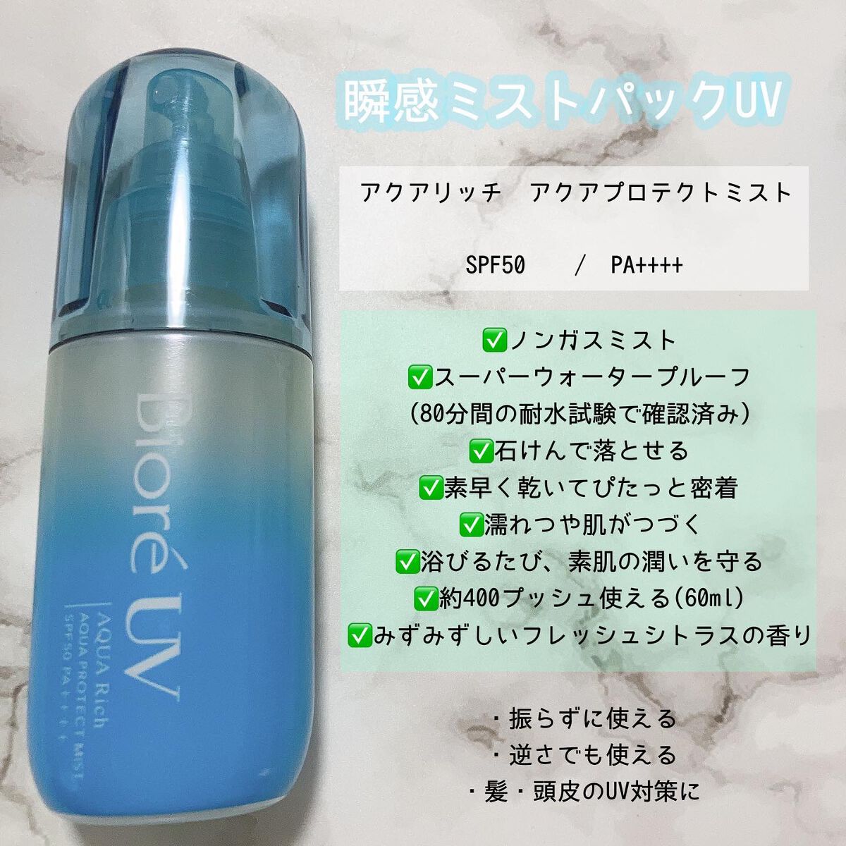 ビオレUV アクアリッチ アクアプロテクトローション(水層パック)/ビオレ/日焼け止めローションを使ったクチコミ(2枚目)
