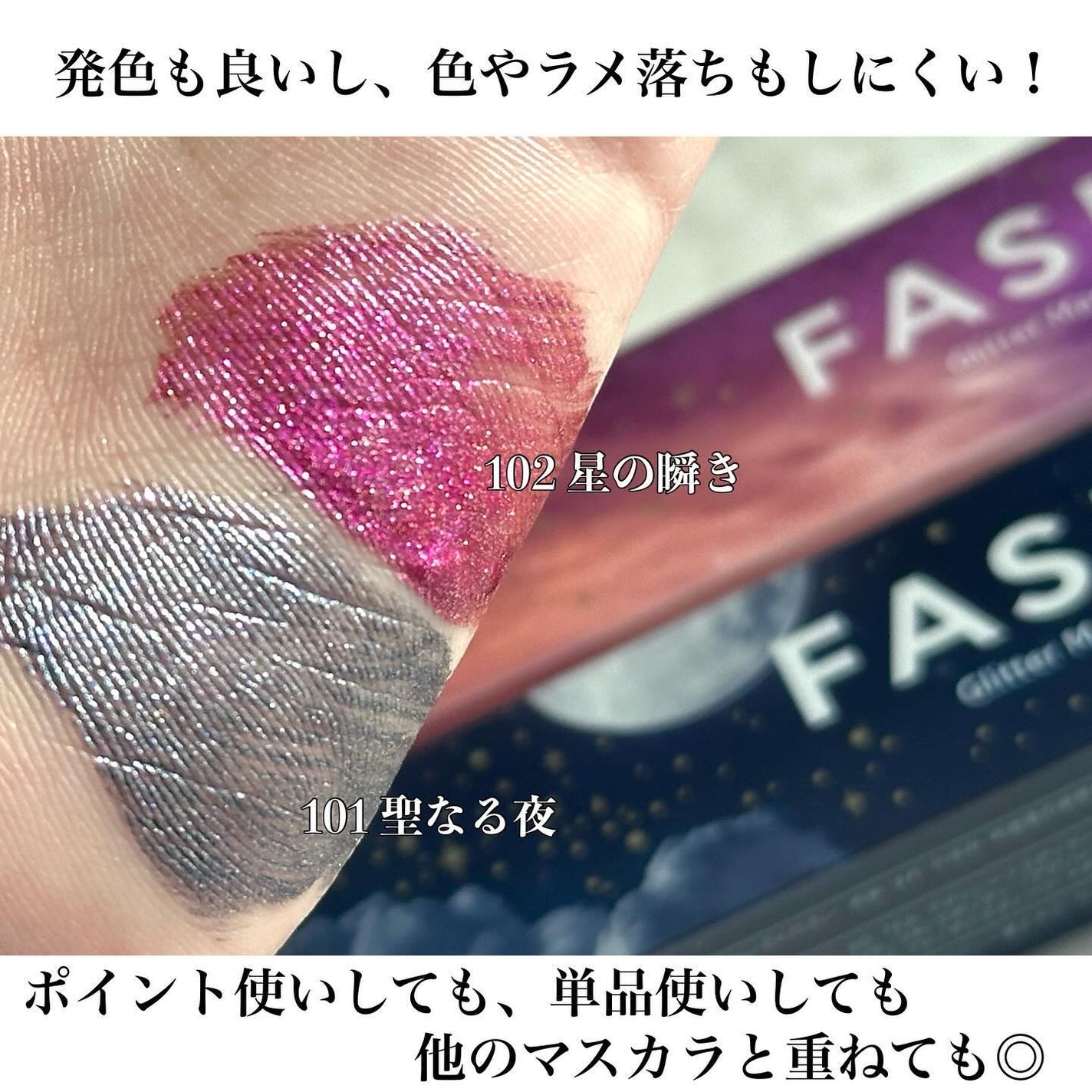 星空マスカラ /FASIO/マスカラを使ったクチコミ(3枚目)