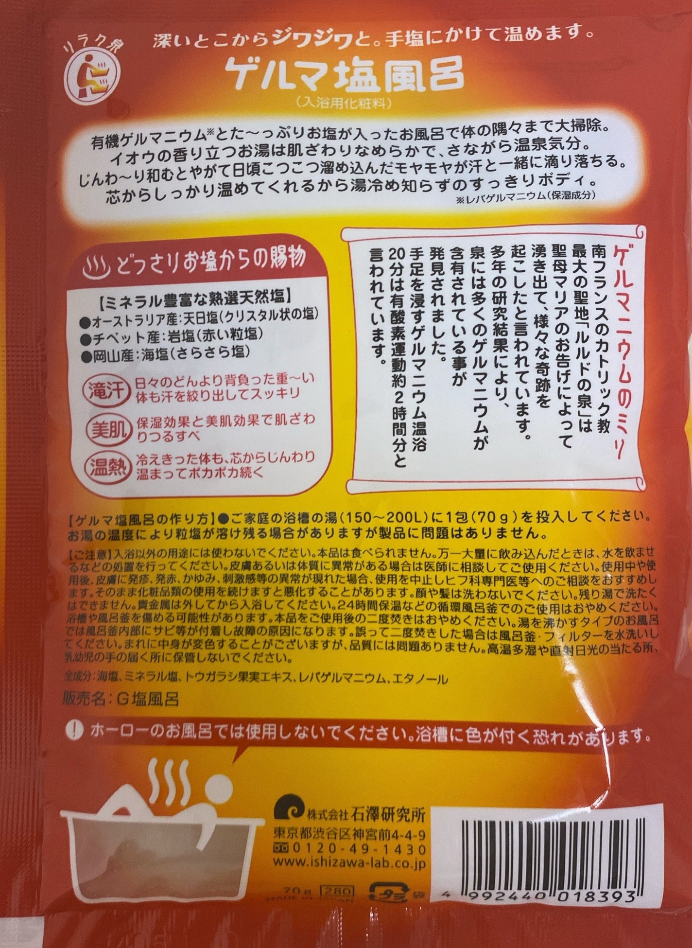 ゲルマ塩風呂/リラク泉/無機塩系入浴剤を使ったクチコミ(2枚目)