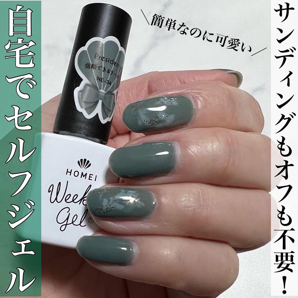 ウィークリージェル/HOMEI/ジェルネイルを使ったクチコミ(1枚目)