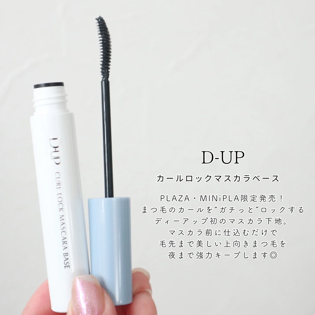 カールロックマスカラベース N/D-UP/マスカラ下地を使ったクチコミ（2枚目）