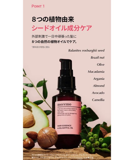 ヘアエッセンスディライトフルオイル 70ml / Hair Essence Delightful Oil 70ml/moremo/ヘアオイルを使ったクチコミ(7枚目)