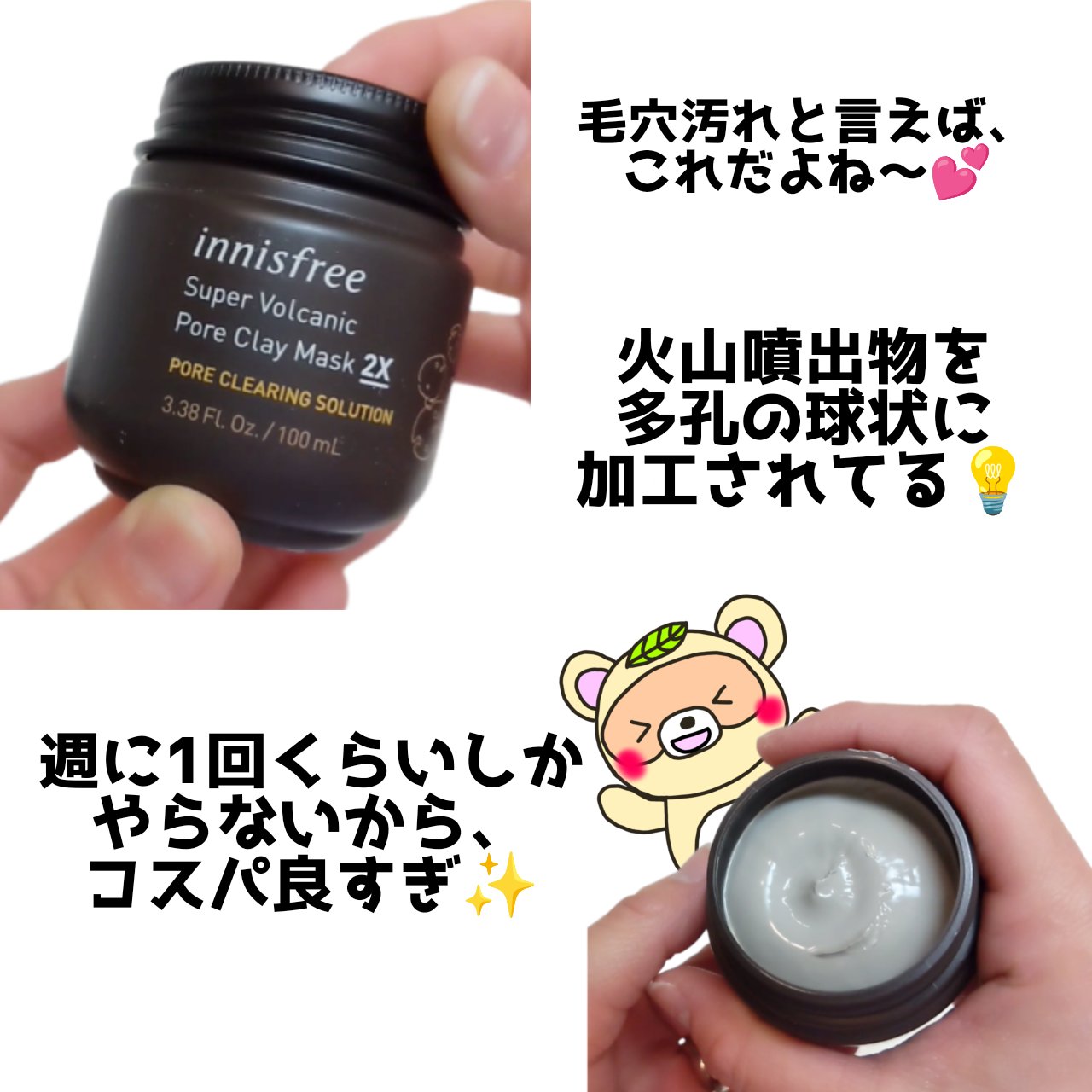スーパーヴォルカニック　ポア　クレイマスク 100mL（旧）/innisfree/洗い流すパック・マスクを使ったクチコミ（2枚目）
