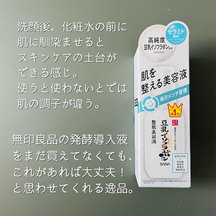 なめらか本舗 整肌美容液 NC/なめらか本舗/美容液を使ったクチコミ(2枚目)
