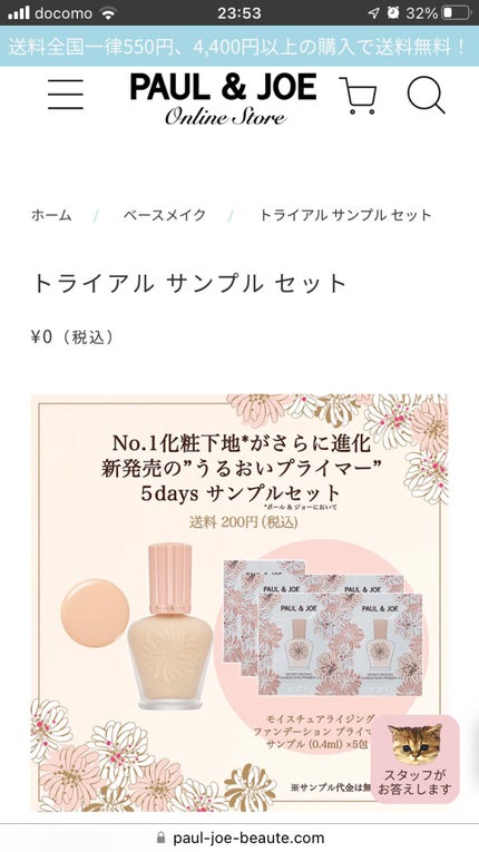 プロテクティング ファンデーション プライマー		/PAUL & JOE BEAUTE/化粧下地を使ったクチコミ(4枚目)