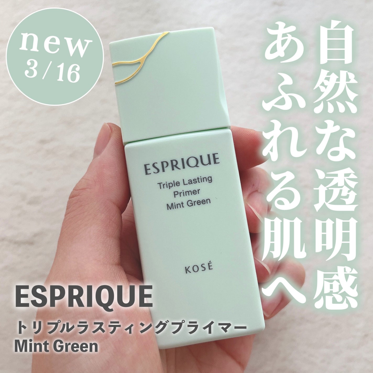 トリプル ラスティング プライマー/ESPRIQUE/化粧下地を使ったクチコミ(1枚目)