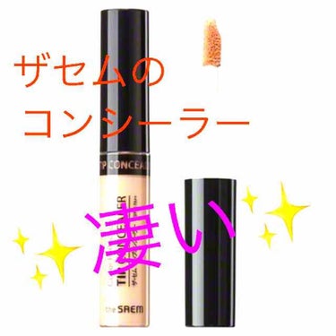 カバーパーフェクション チップコンシーラー/the SAEM/リキッドコンシーラーを使ったクチコミ（1枚目）