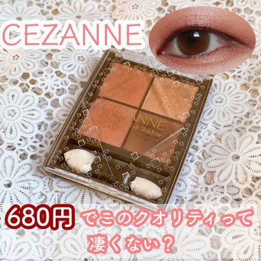 ニュアンスオンアイシャドウ/CEZANNE/パウダーアイシャドウを使ったクチコミ（1枚目）