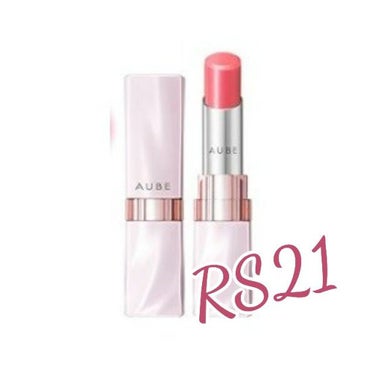 AUBEの石原さとみリップ💄💋
オールシーズン使えるローズ系のRS21番を購入。
手に取ってみると濃すぎず絶妙な深いローズ色で、唇厚めな私が濃い色を塗ると唇お化けになりがち😅
でもこれは程よくなので塗っ