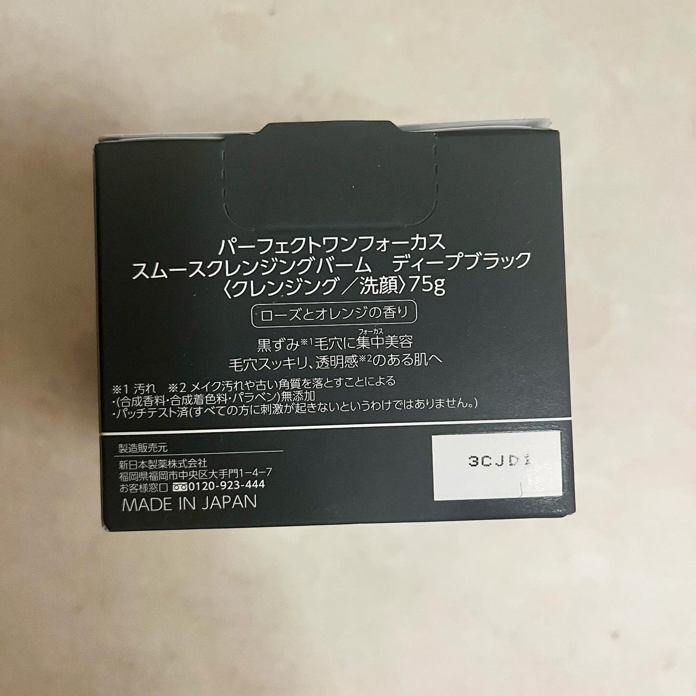 パーフェクトワンフォーカス スムースクレンジングバーム ディープブラック/PERFECT ONE FOCUS/クレンジングバームを使ったクチコミ(4枚目)