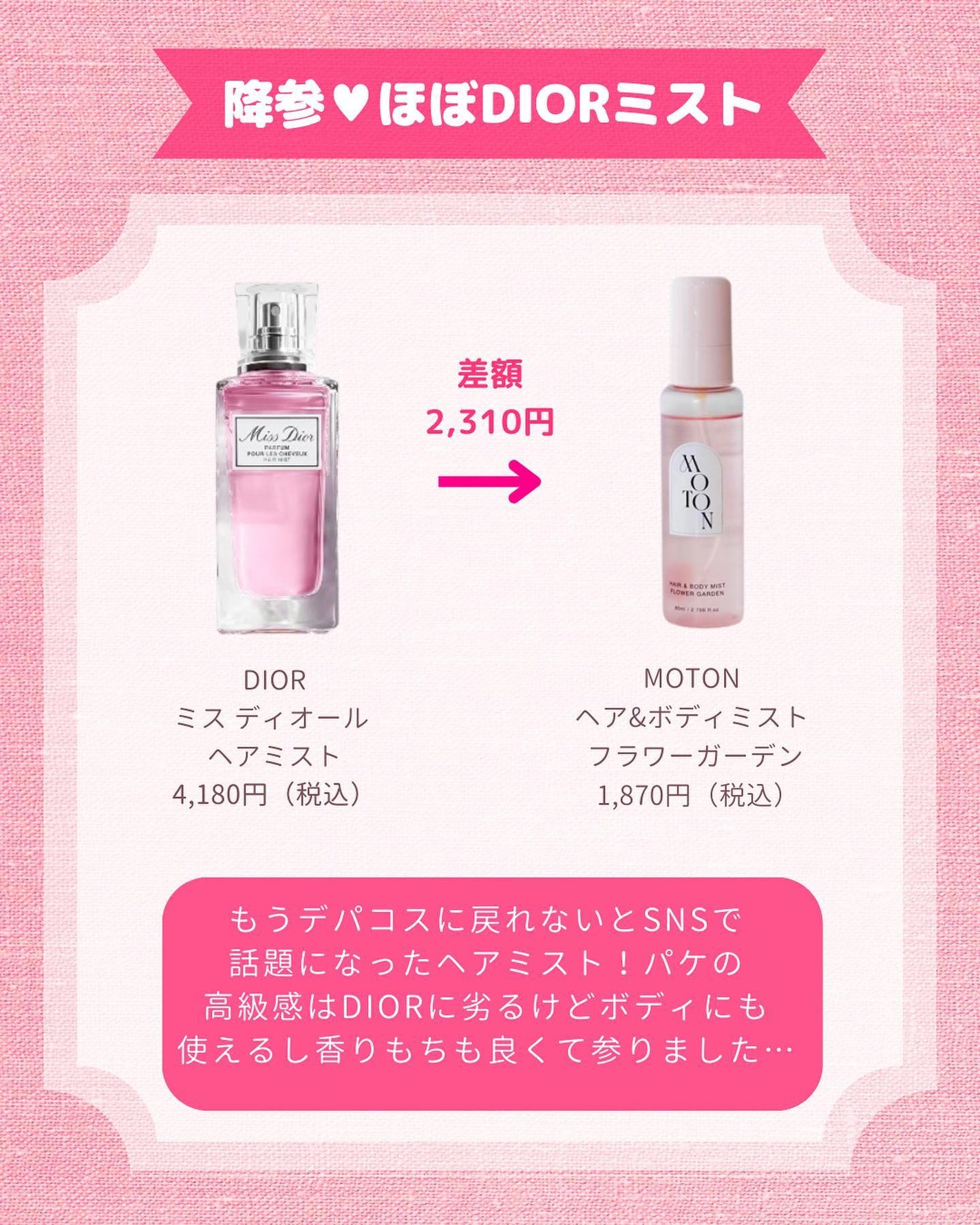 【旧】ミス ディオール ヘア ミスト/Dior/ヘアミストを使ったクチコミ(8枚目)