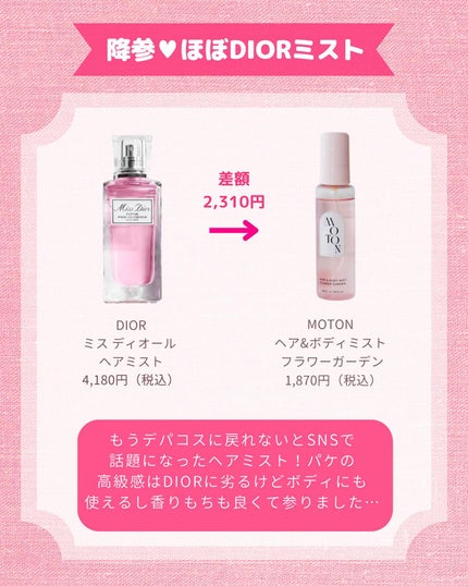 【旧】ミス ディオール ヘア ミスト/Dior/ヘアミストを使ったクチコミ(8枚目)