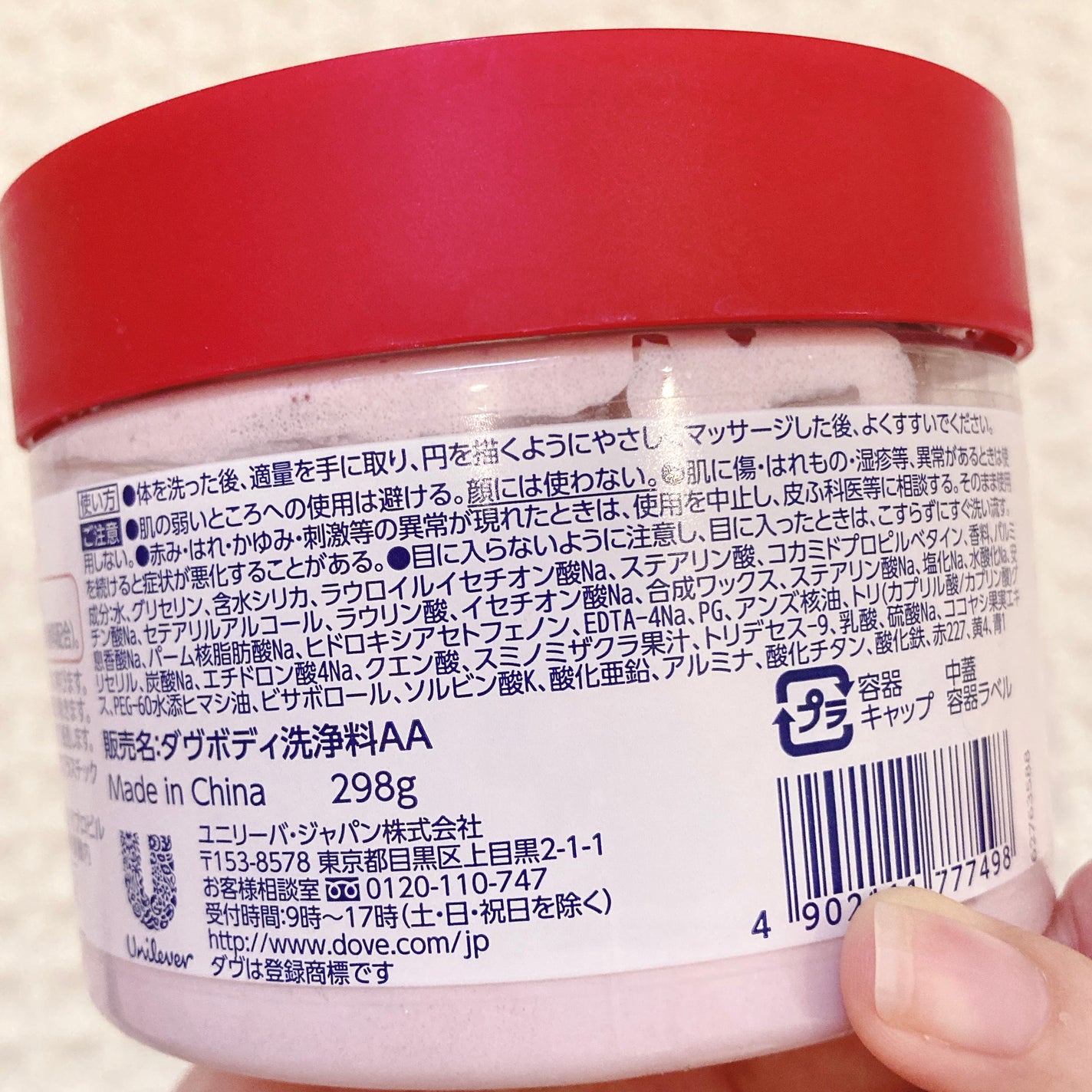 ダヴ ふわとろ クリーミースクラブ チェリー&アプリコットミルク/ダヴ/ボディスクラブを使ったクチコミ(5枚目)