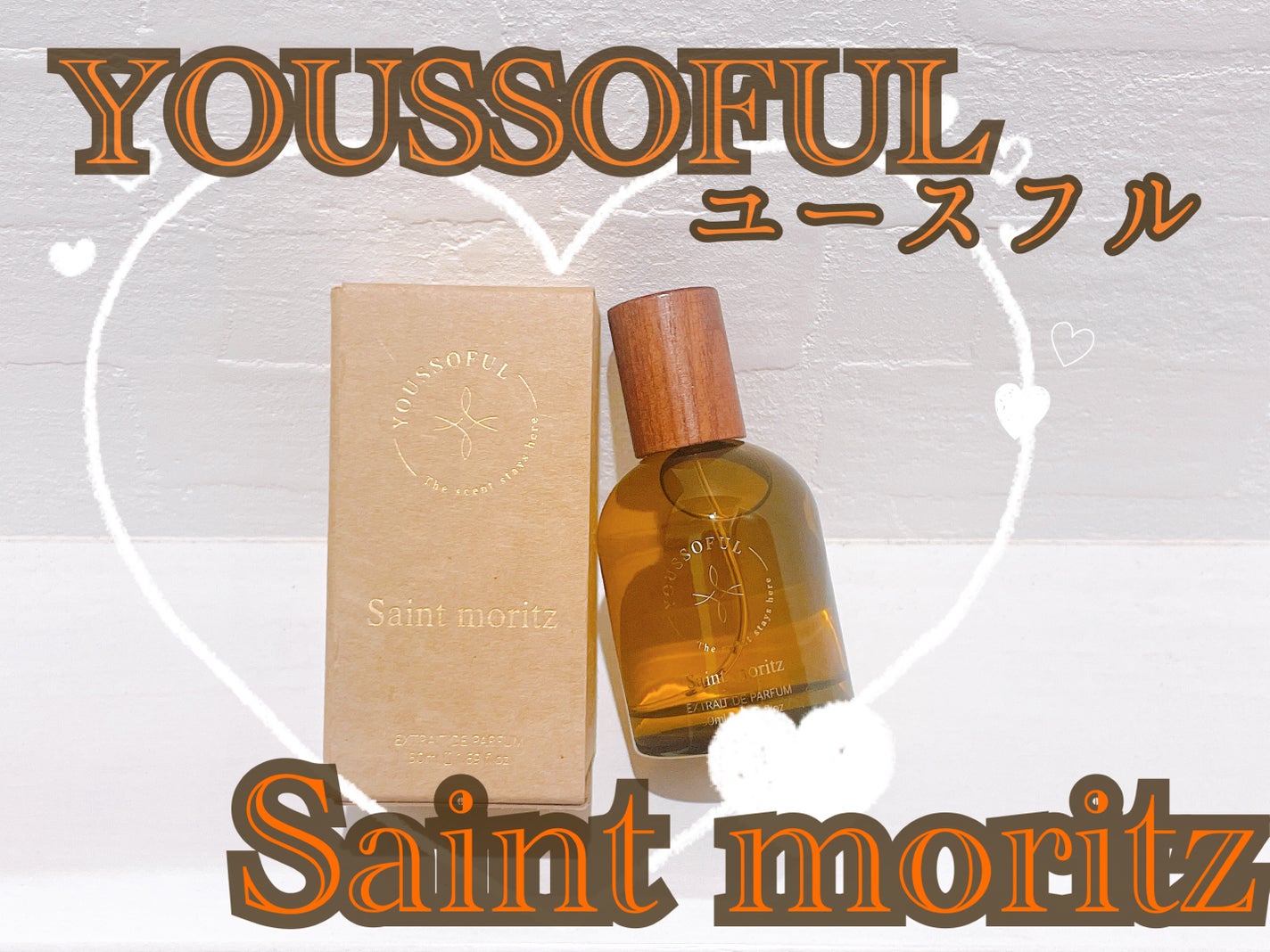 EXTRAIT DE PARFUM SAINT MORITZ/Youssoful/香水(その他)を使ったクチコミ(1枚目)