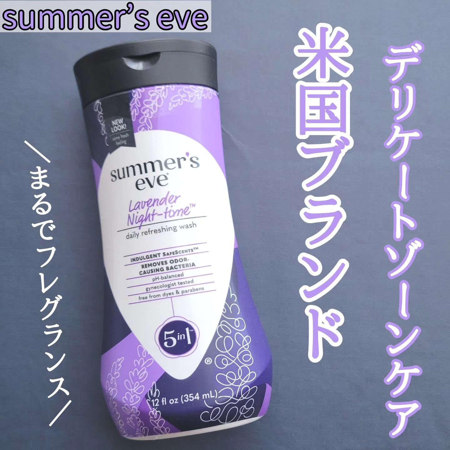 ラベンダーナイトタイムウォッシュ/Summer's Eve(サマーズイブ)/デリケートゾーンケアを使ったクチコミ（1枚目）