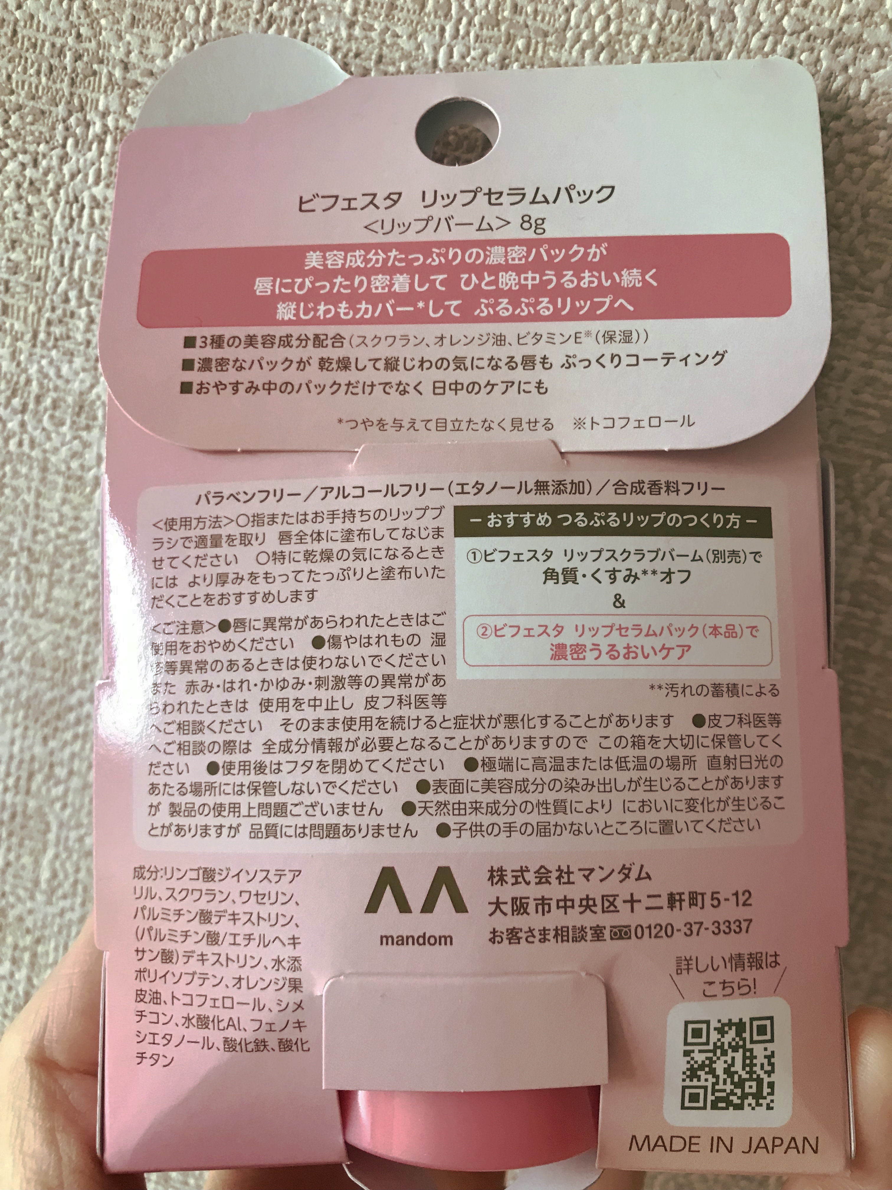 リップセラムパック/ビフェスタ/リップマスクを使ったクチコミ（2枚目）