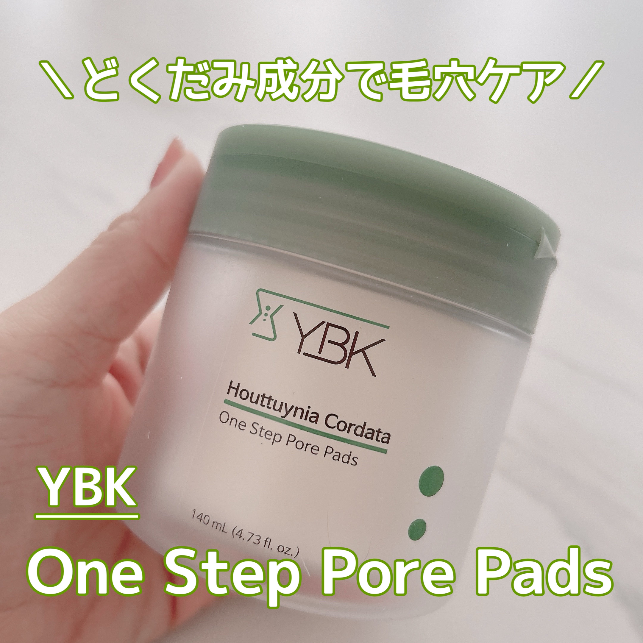 ドクダミ トナーパッド /YBK/トナーパッドを使ったクチコミ（1枚目）