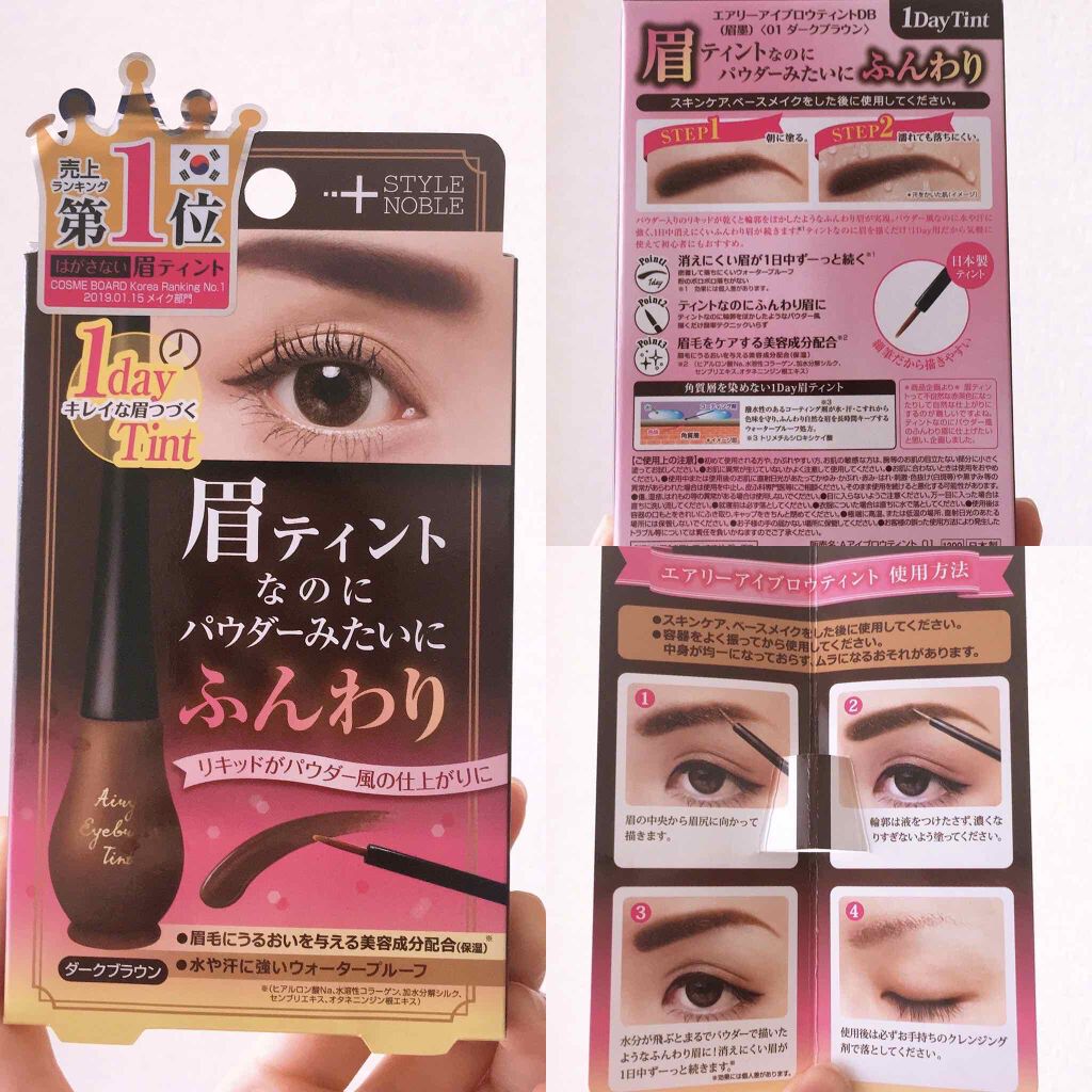 エアリーアイブロウティント/STYLE+NOBLE/眉ティントを使ったクチコミ（2枚目）