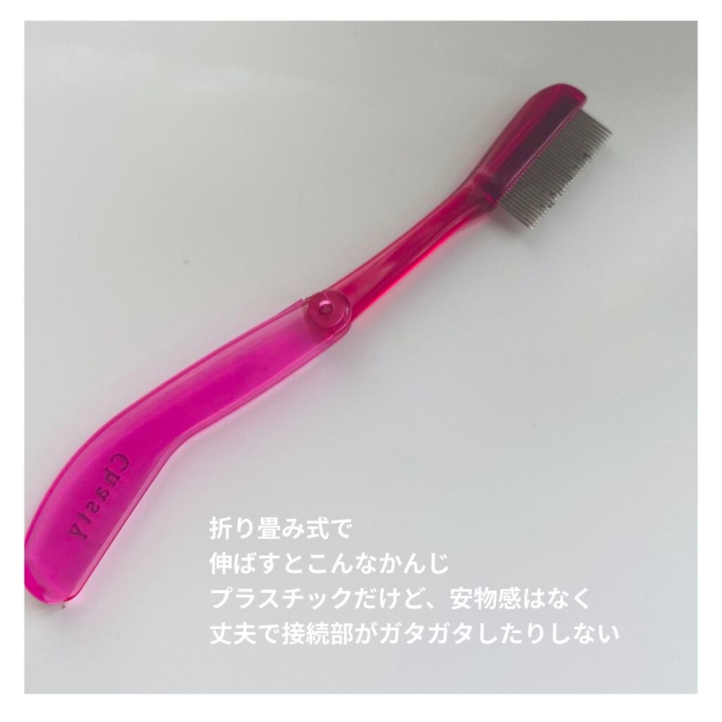 マスカラコーム メタルN(ナチュラル)/チャスティ/その他化粧小物を使ったクチコミ(2枚目)