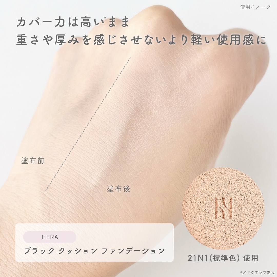 ブラック クッション/HERA/クッションファンデーションを使ったクチコミ（2枚目）