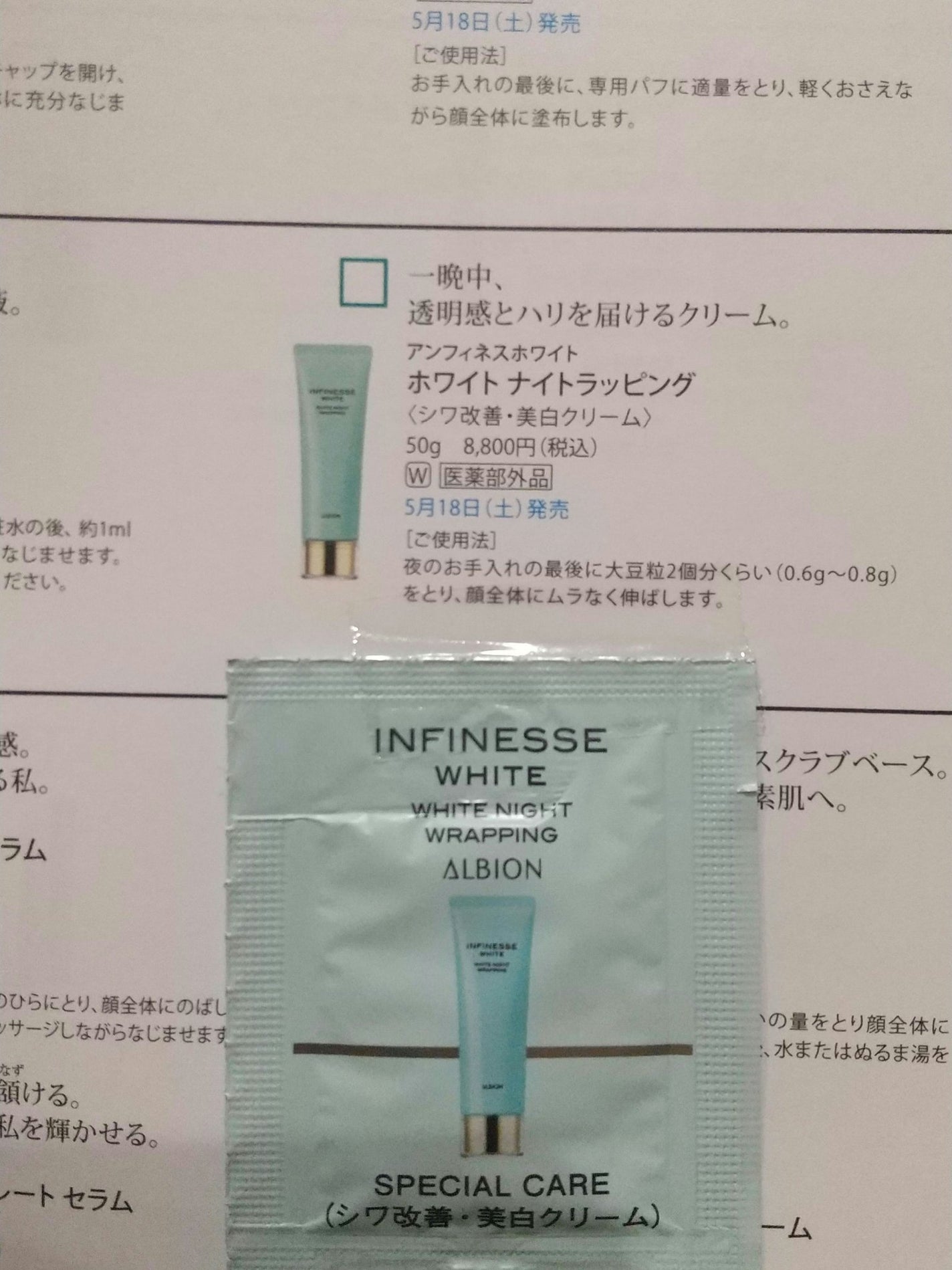アンフィネスホワイト ホワイトナイトラッピング/ALBION/フェイスクリームを使ったクチコミ(1枚目)