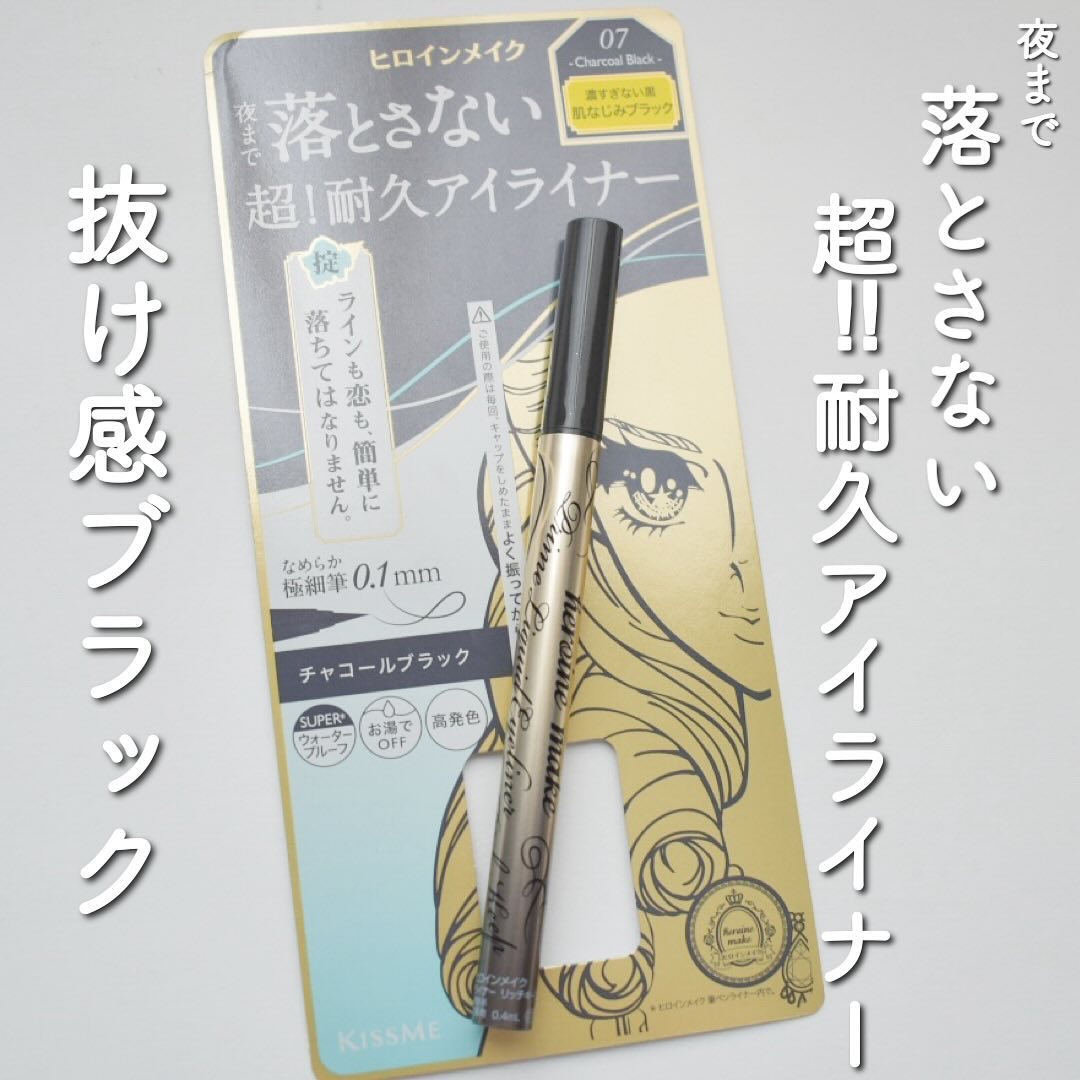 プライムリキッドアイライナー リッチキープ/ヒロインメイク/リキッドアイライナーを使ったクチコミ（1枚目）