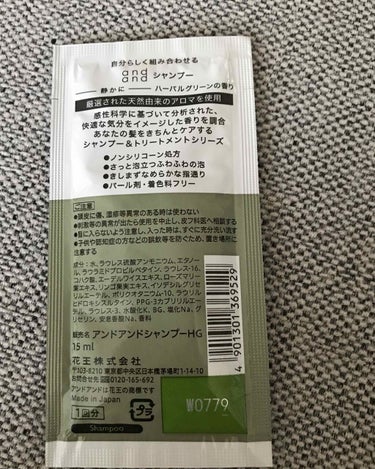 and and 静かに ハーバルグリーンの香り シャンプーのクチコミ「アンドアンドシャンプーHG
1500円

～使用感～
サッパリすっきり洗浄力タイプのシャンプー.....」（2枚目）