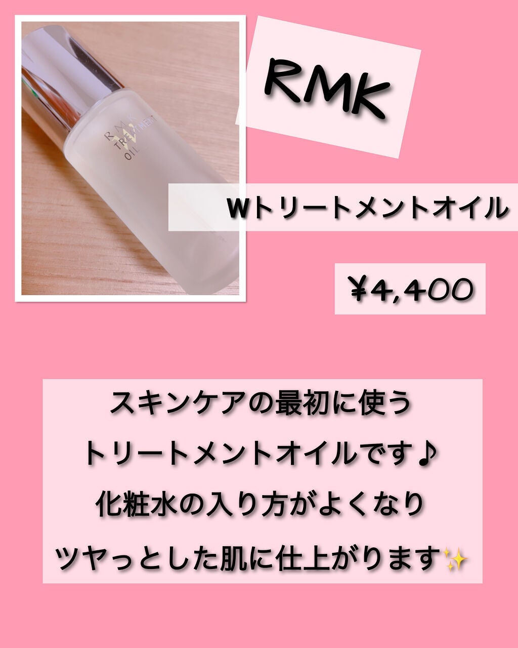 RMK Wトリートメントオイル/RMK/ブースター・導入液を使ったクチコミ(1枚目)