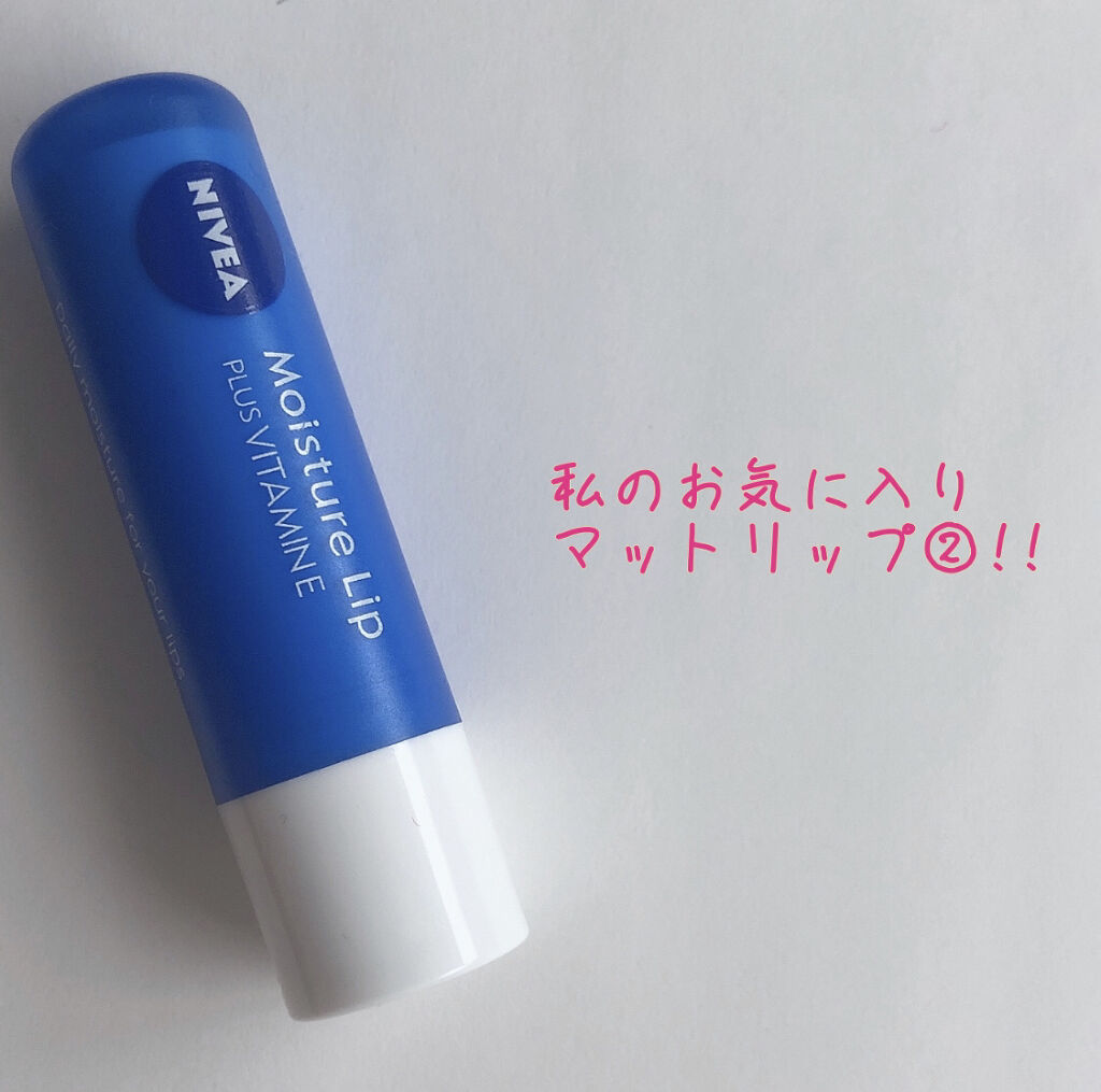 モイスチャーリップ ビタミンE/ニベア/リップクリームを使ったクチコミ（1枚目）