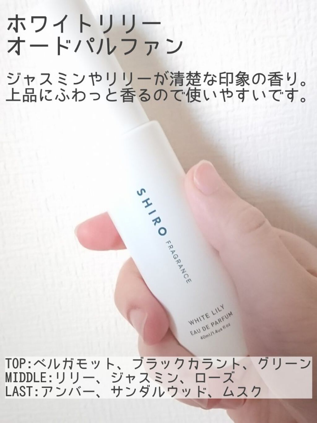 ホワイトリリー オードパルファン/SHIRO/香水(レディース)を使ったクチコミ（2枚目）
