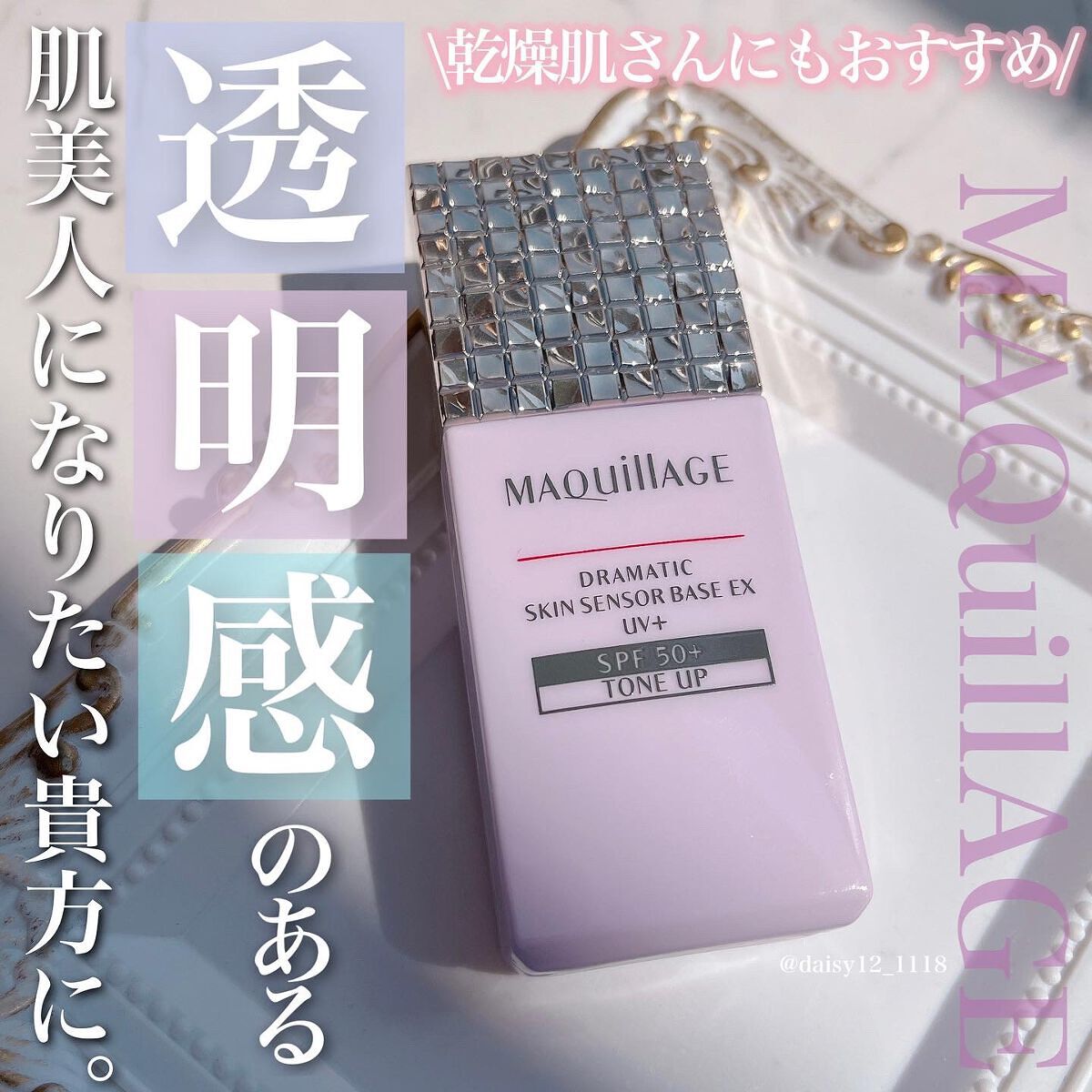 ドラマティックスキンセンサーベース EX UV+/マキアージュ/化粧下地を使ったクチコミ（1枚目）